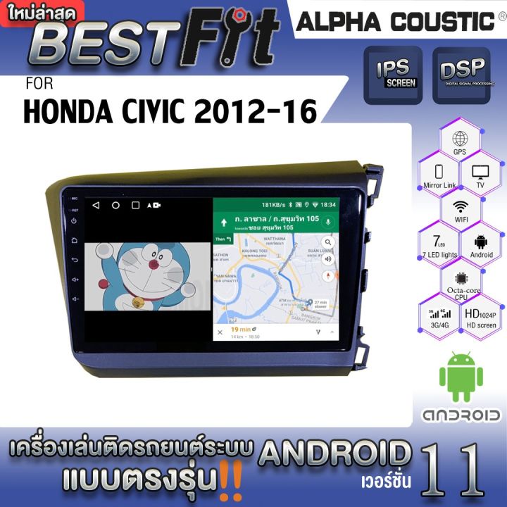 alpha-coustic-จอแอนดรอย-ตรงรุ่น-honda-civic-2012-16-ระบบแอนดรอยด์v-12-ไม่เล่นแผ่น-เครื่องเสียงติดรถยนต์