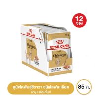 ห้ามพลาด [ลด50%] แถมส่งฟรี ส่งฟรี [ยกกล่อง 12 ซอง] Royal canin Chihuahua อาหาร เปียก สุนัขโต พันธุ์ชิวาวา อายุ 8 เดือนขึ้นไป 85 กรัม