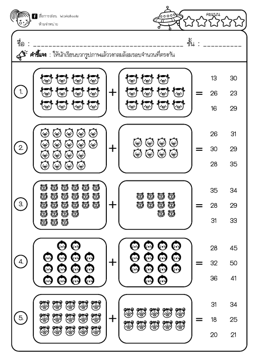 ใบงานปริ้นไม่เข้าเล่ม-คณิตศาสตรอนุบาล-3-เตรียม-ป-1-ได้