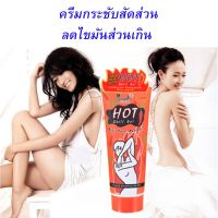 ส่งฟรี!!! พร้อมส่งจากไทย (แพ็ค 3 หลอด) Hot Chili ครีมกระชับสัดส่วน ลดเซลล์ลูไลท์ ครีมลดต้นขาลดต้นขา เจลร้อน เจลลดต้นขา  ขนาด 250 มล.