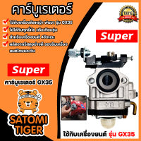 คาร์บูเรเตอร์เครื่องตัดหญ้า พ่นยา มี 3รุ่น RBC411 CG260 และGX35 คาร์บูเครื่องตัดหญ้า คาร์บูเครื่องพ่นยา อะไหล่เครื่องตัดหญ้า คาร์บูเคริ่องยนต์