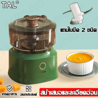 【สับอย่างรวดเร็ว】TAL เครื่องปั่นข้าวเด็ก อาหารเสริม ปั่นกวน ปั่นเนื้อ ปั่นผลไม้(เครื่องปั่นอาหารเด็ก เครื่องบดอาหาร เครื่องบด เครื่องปั่นอาหาร บดข้าว เครื่องปั่นอเนกประสงค์ เครื่องปั่น เครื่องปั่นพริก เครื่องบดกระเทียม เครื่องปั่นบด)