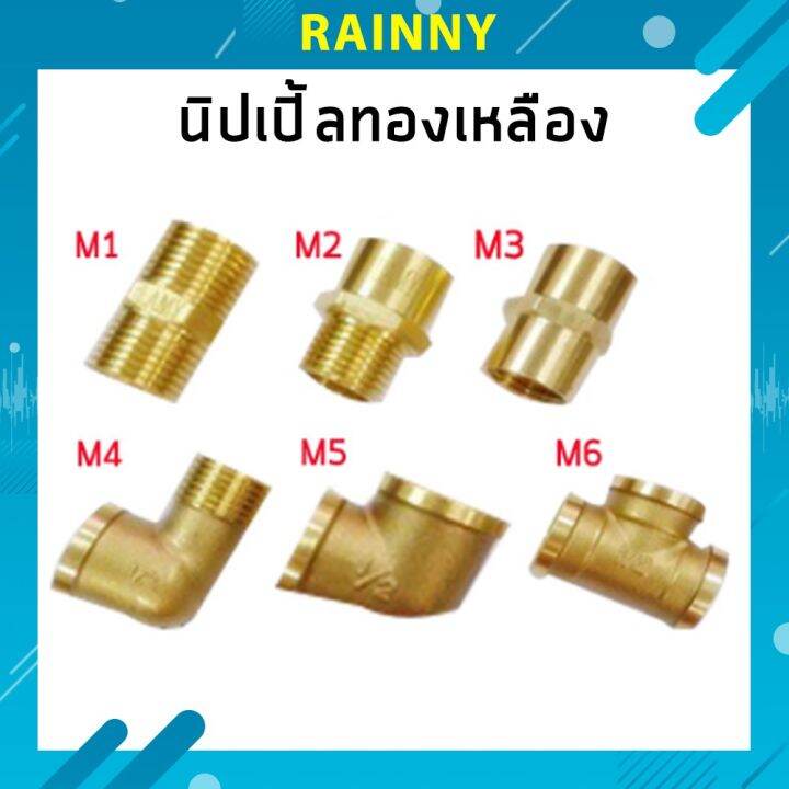 นิปเปิ้ลทองเหลือง-ข้อต่อทองเหลือง-ของแท้-100-ขนาด-4-หุน-1-2-val-259