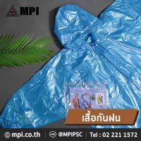 เสื้อกันฝนPVC กระดุมด้านใน เนื้อพีวีซี PVC เกรดพรีเมี่ยม หนาทนทานกันฝนได้100%