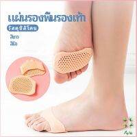 Ayla แผ่นซิลิโคนรองช้ำพื้นรองเท้า พื้นรองเท้าลดแรงกระแทก  ป้องกันอาการปวดเท้า insole