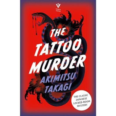 Best seller จาก ร้านแนะนำ[หนังสือ] The Tattoo Murder Paperback - Akimitsu Takagi English book ภาษาอังกฤษ
