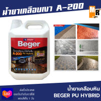 น้ำยาเคลือบเงา A-200 เบเยอร์ น้ำยาเคลือบหิน BEGER PU HYBRID (1แกลลอน 3.5ลิตร)