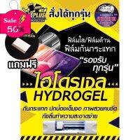 ฟิล์มไฮโดรเจล poco xiaomi ทุกรุ่นHydrogel Leeplus แบบใสแแบบด้าน #ฟีล์มสี  #ฟีล์มกล้อง  #ฟีล์มโพลารอยด์   #ฟีล์มหนัง  #กล้องฟีล์ม