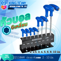 KINGTONY ชุด ประแจหัวบอล ด้ามตัวแอล  8ชิ้น 2-10มิล.  รุ่น 22118MR  คิงโทนี่ ไต้หวัน100%