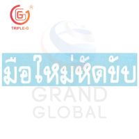 Triple-G สติกเกอร์ติดกระจก สติ๊กเกอร์ติดรถยนต์ สติกเกอร์ มือใหม่หัดขับ รถคันนี้ สีขาว สีดำ ขับแล้วรวย