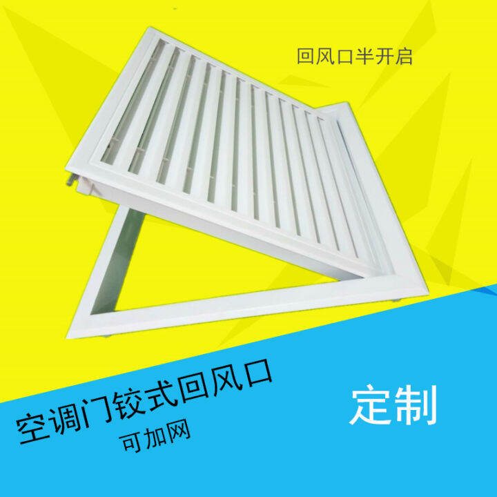 System fresh air central air conditioning air return shutter custom
