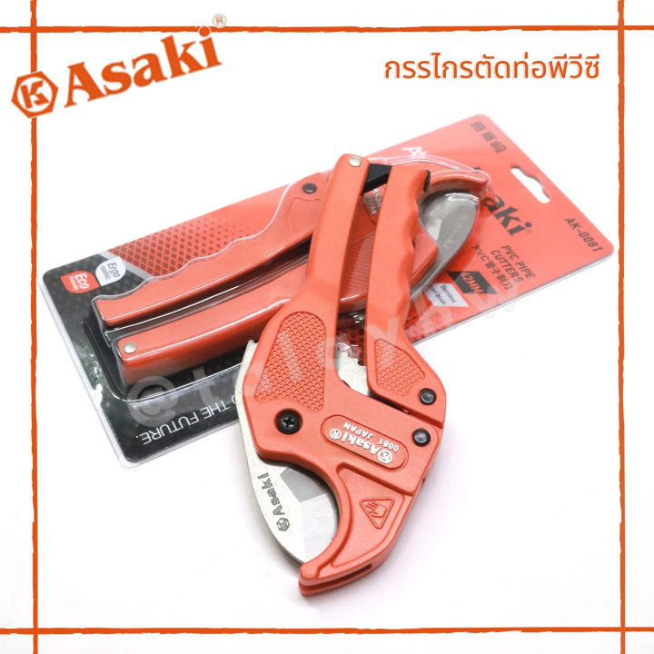 asaki-กรรไกรตัดท่อพีวีซี-รุ่น-ak-0081-42-มิล-รุ่นตัวเบา-เล็กกระทัดรัด