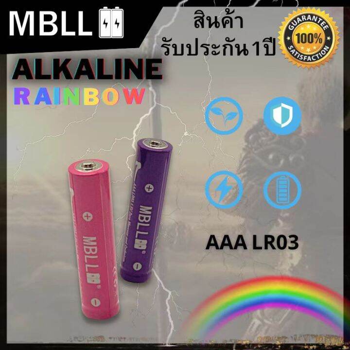 แท้-พร้อมส่ง-mbll-alkaline-aa-aaaถ่านอัลคาไลน์-1-5v-ถ่านไฟฉาย-รีโมท-ของเล่น-เอ็มบีแอลแอล-ราคาต่อ10-20-30ก้อน