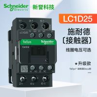 Schneider contactor LC1D25M7C three-phase AC 25A AC220V110V380V DC coil DC24V relay