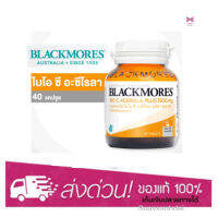 Blackmores Bio C Acerola Plus 1500mg 40 เม็ด วิตามินซี ไบโอ ซี อะซีโรลา พลัส 1500 มก.