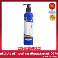 กรีน ไบโอ ซุปเปอร์ ทรีทเมนท์ เคราติน ครีมหมักผม ครีมบำรุงผม Green Bio Super Treatment Hair Karatin [250 มล.] [1 ขวด]