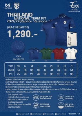 เสื้อ Replica ทีมชาติไทย 2021-22