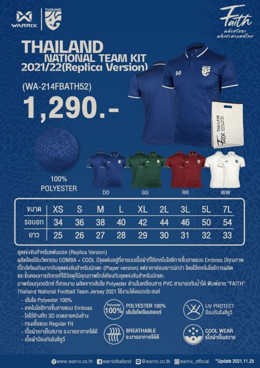 เสื้อ-replica-ทีมชาติไทย-2021-22