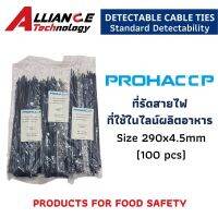 Detectable cable ties เคเบิ้ลไทร์ ที่รัดสายไฟ  ที่ใช้ในไลน์การผลิตอาหาร ตรวจจับด้วยเครื่องตรวจจับโลหะ (100 ชิ้น) ยี่ห้อ PROHACCP