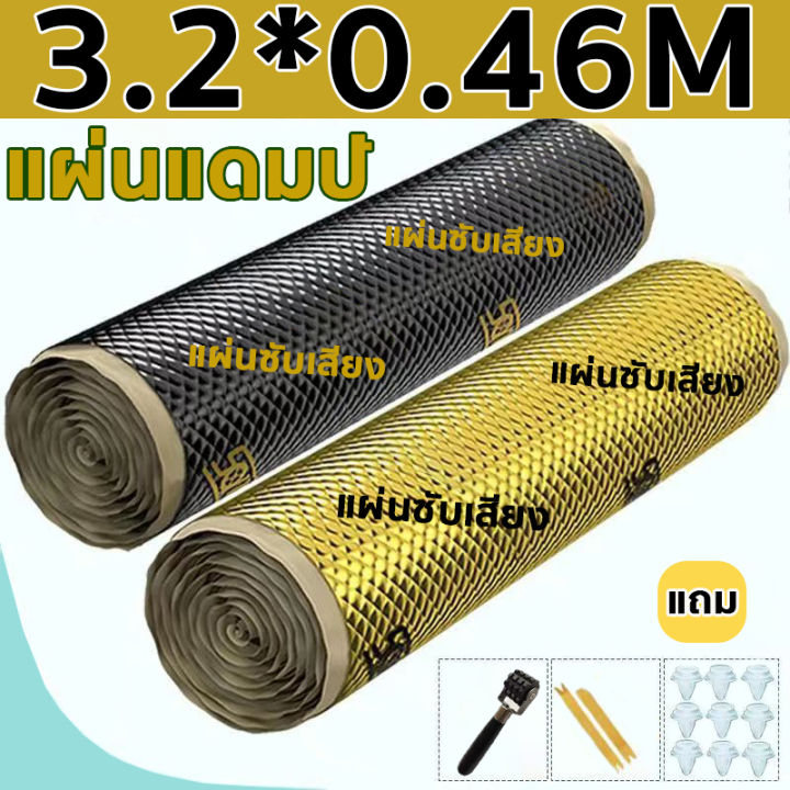 แผ่นแดมป์ในรถ-แดมป์ประตู-แผ่นแดมป์-1ม้วน-46x320เซน-หนา2-2-มิล-ฉนวนกันเสียงรถ-แผ่นแดมป์เสียง-แผ่นแดมป์รถยนต์-แบบมีฟอยล์-แดมป์หลังคา-แดมป์ซุ้มล้อ-แผ่นแดมรถยนต์-แดมป์กันเสียง-แผ่นแดมป์ประตู-แดมป์รถยนต์-แ