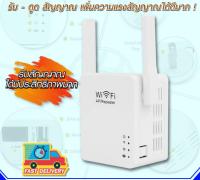 300Mbps Wifi Repeater 2antenna อุปกรณ์ช่วยกระจายสัญญาณไวไฟ มีสองเสารับสัญญาณ