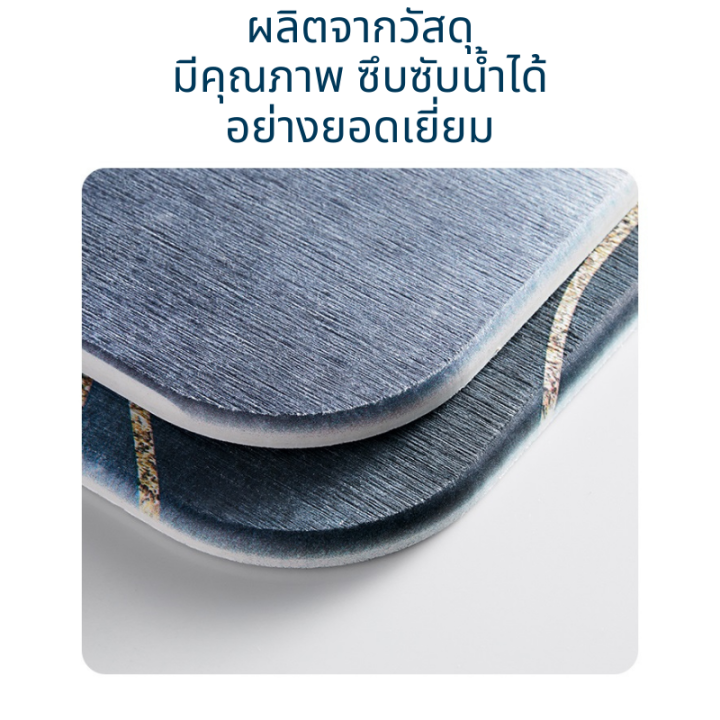 พรมหินเช็ดเท้า-พรมหินซับน้ำ-bath-mat-ขนาด-30-40-cm-ขนาดน่ารัก-ลายเยอะแยะ-ดูดซับน้ำได้ดี-แห้งไว-ฟรี-แผ่นรองกันลื่น