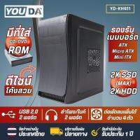 YOUDA เคสคอมพิวเตอร์ YD-KH411 เคสคอม ATX รองรับ เมนบอร์ด ATX / M-ATX / MINI-ITX คอมพิวเตอร์ PC รองรับการติดตั้ง CD/DVD ใส่ ฮาร์ดดิสก์ / SSD ได้ 4ตัว