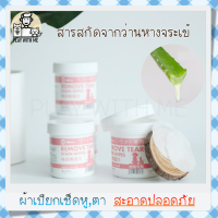 "พร้อมส่ง" ผ้าเปียกเช็ดหู,ตา 100แผ่น ชุบน้ำกรองRO ผสมว่านหางจระเข้ ผ้าเปียกเช็ดแมว สุนัข ผ้าเปียกแมว ทิชชู่เปียก