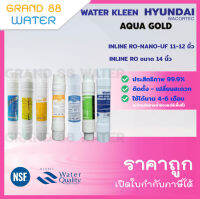 ไส้กรอง Inline RO-NANO-UF ขนาด 11"-12" I-Type / RO 14"  I-Type แบบเสียบ  ของแท้-ราคาถูก 100%