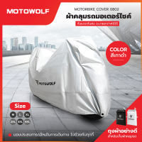 MOTOWOLF รุ่น 0802 ผ้าคลุมรถ ผ้าคลุมรถมอเตอร์ไซค์ ผ้าคลุมรถกันน้ำ