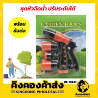 น้ำหัวฉีดปรับระดับได้ พร้อมข้อต่ No.DS-16541 ก๊อกน้ำหัวฉีดล้างรถ รดน้ำต้นไม้ ทำจากวัสดุพลาสติกที่มีคุณภาพสูงทนทาน