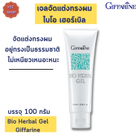 [ส่งฟรี ]เจลใส่ผม ไบโอ เฮอร์เบิล กิฟฟารีน Giffarine Bio Herbal Gel, เจลจัดแต่งทรงผม, เจลแต่งทรงผม, เจลกิฟฟารีน, กิฟฟารีน เจลใส่ผม, แต่งผมให้เรียบ อยู