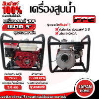 FPE เครื่องสูบน้ำ 7 hp ขนาด 3 นื้ว กุญแจสตาร์ท เครื่องยนต์เบนซิน เครื่องยนต์ชนปั๊ม สูบน้ำ เครื่องดูดน้ำ