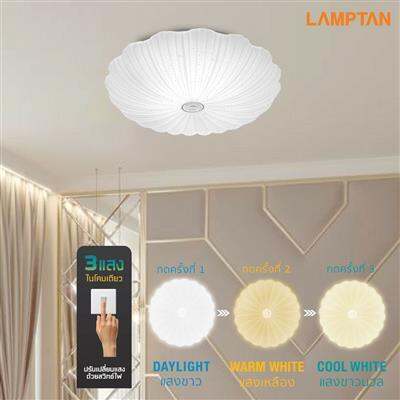 buy-now-โคมไฟเพดานอะคริลิก-led-36w-tri-color-lamptan-รุ่น-daisy-36w-สีขาว-แท้100