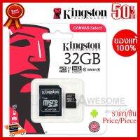 ✨✨#BEST SELLER Kingston (ของแท้100%ประกันตลอด) เมมโมรี่การ์ด Micro SDHC 32 GB Class 10 ##ที่ชาร์จ หูฟัง เคส Airpodss ลำโพง Wireless Bluetooth คอมพิวเตอร์ โทรศัพท์ USB ปลั๊ก เมาท์ HDMI สายคอมพิวเตอร์