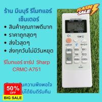 รีโมทแอร์Sharp รีโมทแอร์ชาร์ป   CRMC-A751  แทนรีโมทเดิมหน้าตาแปุ่มกดแบบนี้ได้ทุกรุ่น ถูกสุดๆ ส่งไวสุดๆ #รีโมทแอร์  #รีโมท  #รีโมททีวี  #รีโมด