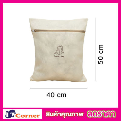 ถุงซักผ้า แบบหนา 2ชั้น ซิปแข็งแรง 40x50cm Washing Bagถุงซักผ้าใหญ่ Laundry net bag  ถุงตาข่ายแบบซิบ ถุงซักผ้าละเอียด ถุงซัผ้านวม ถุงใส่ผ้าซัก มี 2 สี