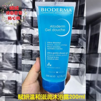 Spot Bioderma Fu Yan mild and moisturizing shower gel 200ml