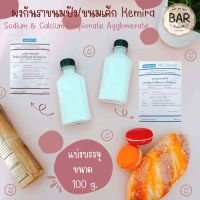 ผงกันราขนมปัง/ขนมเค้ก Kemira แบ่งบรรจุขนาด 100g. Sodium&amp;Calcium Propionate Agglomerate 100% วัตถุเจือปนอาหาร