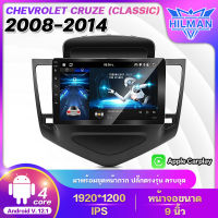 HILMAN จอตรงรุ่น Chevrolet Classic 2008-2014 +แคนปัส จอแอนดรอย 9นิ้ว 2DIN Apple Carplay YOUTUBE วิทยุติดรถยนต์ เครื่องเล่นวิทยุ GPS WIFI เครื่องเล่น Android เครื่องเสียงรถ