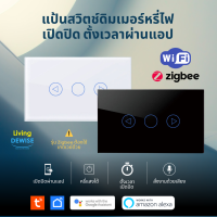 Tuya Wifi Zigbee Dimmer Wall Switch (RY) - สวิตช์ไฟดิมเมอร์สำหรับหรี่ไฟ เปิดปิด หรี่ไฟผ่านแอปได้ สั่งงานด้วยเสียง