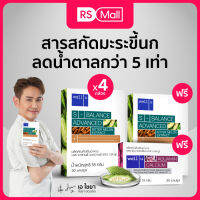 WELL U-S-Balance Advanced(เวลยู)ผลิตภัณฑ์เสริมอาหาร กระตุ้นการเผาผลาญ บำรุงสุขภาพ 1 กล่อง 30 แคปซูล จำนวน4กล่อง