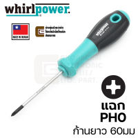 Whirlpower S112-3 ไขควง ปลายแฉก PH0 แกนยาว 60มม ปลายแม่เหล็ก Made in Taiwan. PH Phillips