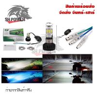 ?โปรจัดเต็ม... ไฟขาว/ฟ้า 1หลอด ไฟหน้ารถจักรยานยนต์ LED 6ชิป RTD แสงขาว/ฟ้า(0040/0138) ราคาถูก ไฟหน้า led มอเตอร์ไซค์ ไฟหน้ารถมอเตอร์ไซค์ ไฟหน้า มอเตอร์ไซค์ LED โปรเจ็คเตอร์ ไฟหน้า LED 6ชิป 6500K แสงสีขาว และ สีฟ้า