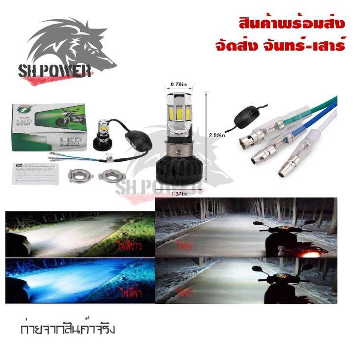 ไฟหน้า-led-ไฟส่องสว่าง-หลอดไฟหน้า-รุ่น-6-ชิพ-8ชิพ-มีไฟสูง-ต่ำ-0040-0138-บริการเก็บเงินปลายทาง