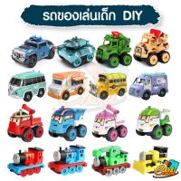 รถของเล่นเด็ก DIY รถของเล่นถอดประกอบได้ 1 Set มี 4 คัน + ไขควง