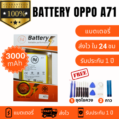 แบตเตอรี่ Oppo A71 (BL641) แบตคุณภาพสูง งานบริษัท ประกัน1ปี แถมชุดไขควงพร้อมกาว คุ้มสุดสุด