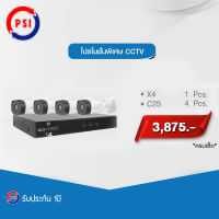 PSI ชุดกล้องวงจรปิด Z-Series 2MP รุ่น C2S (4ตัว) พร้อม DVR PSI รุ่น X4 (1ตัว)