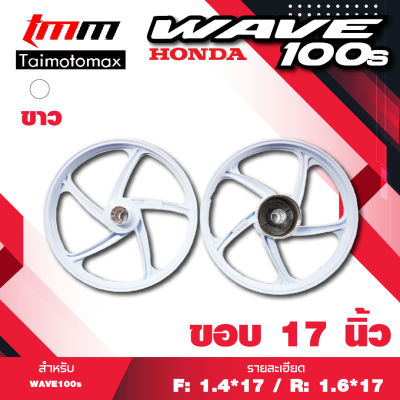 ล้อแม็กเวฟ100 WAVE 100s จานดิส5รู รุ่น 5พริ้ว ขอบ 17 สีขาว