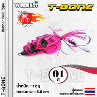 อุปกรณ์ตกปลา WEEBASS เหยื่อกบ - รุ่น หยดน้ำ T-BONE 55mm/12g เหยื่อปลอม เหยื่อตกปลา